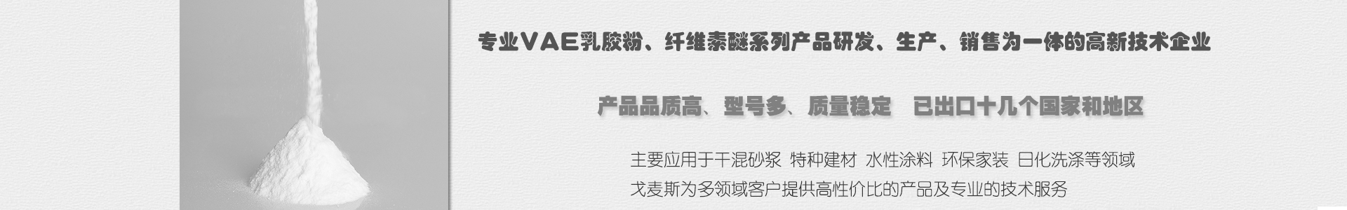 山东戈麦斯化工有限公司